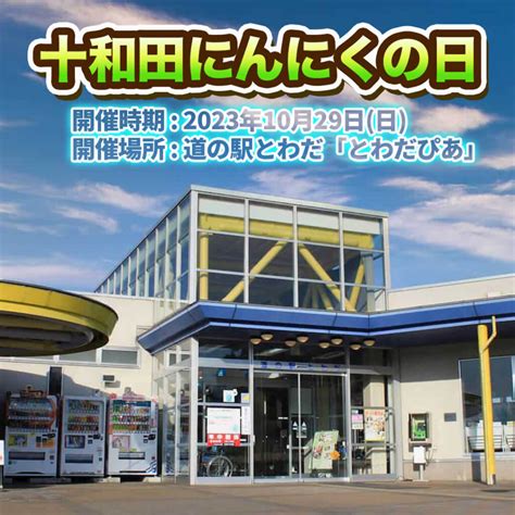 爆サイ十和田|青森県十和田市から情報発信！とわこみゅ 